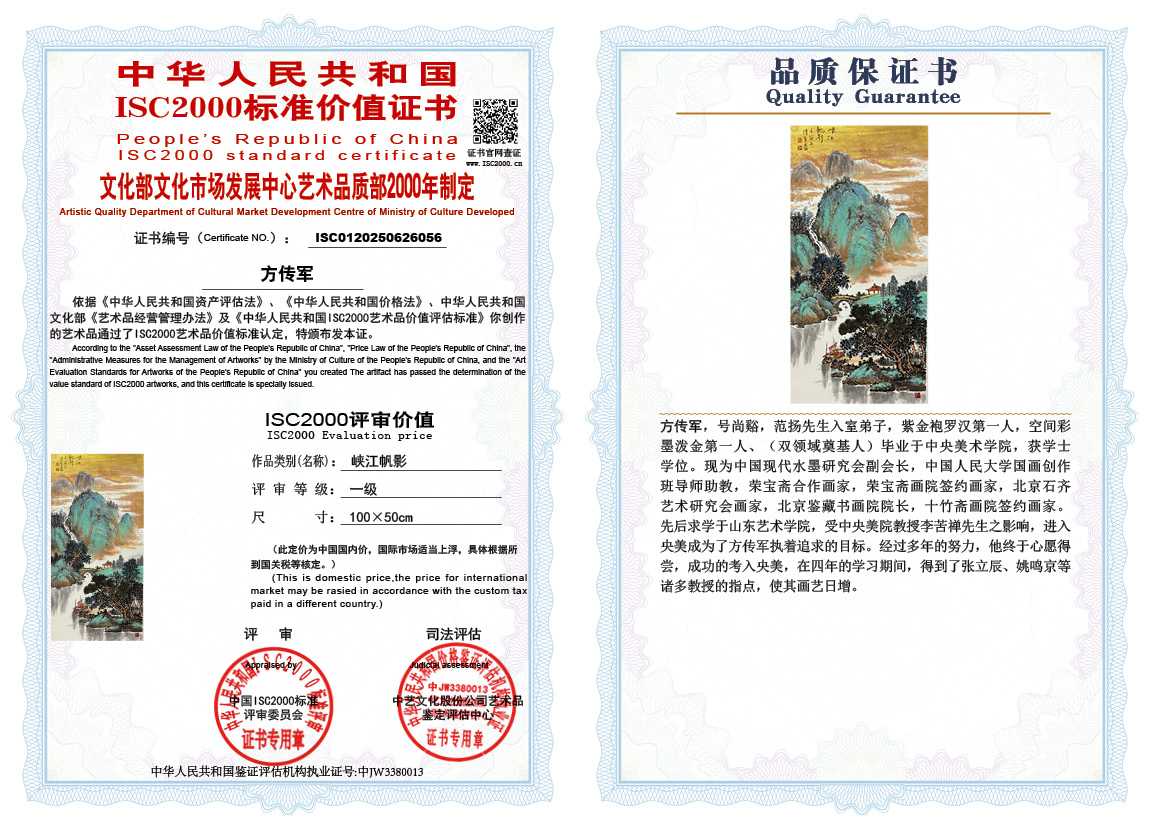 方传军《峡江帆影》