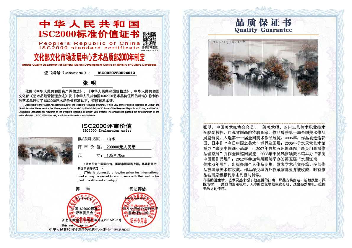 张明013《山水》