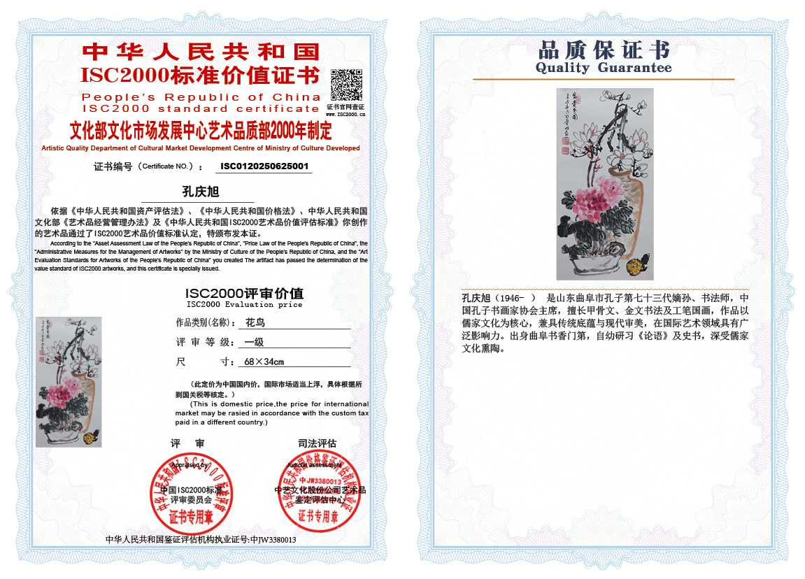 孔庆旭001《花鸟》
