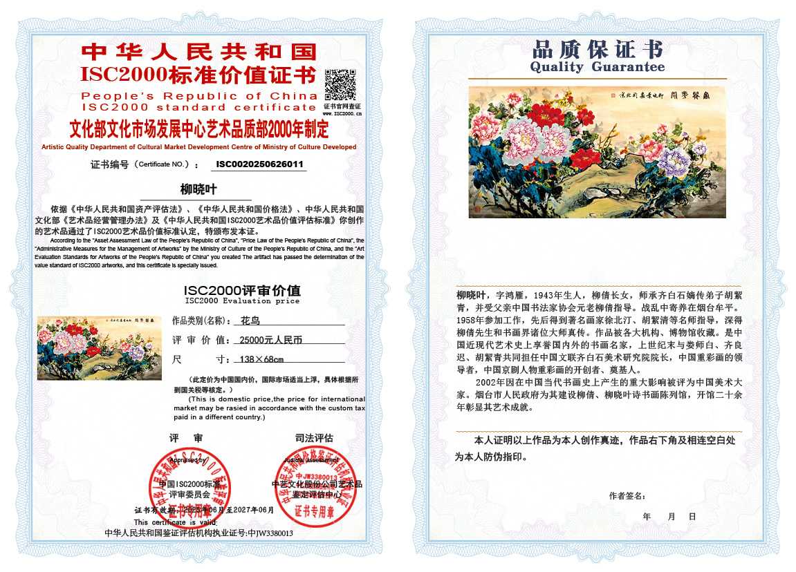 柳晓叶011《花鸟》