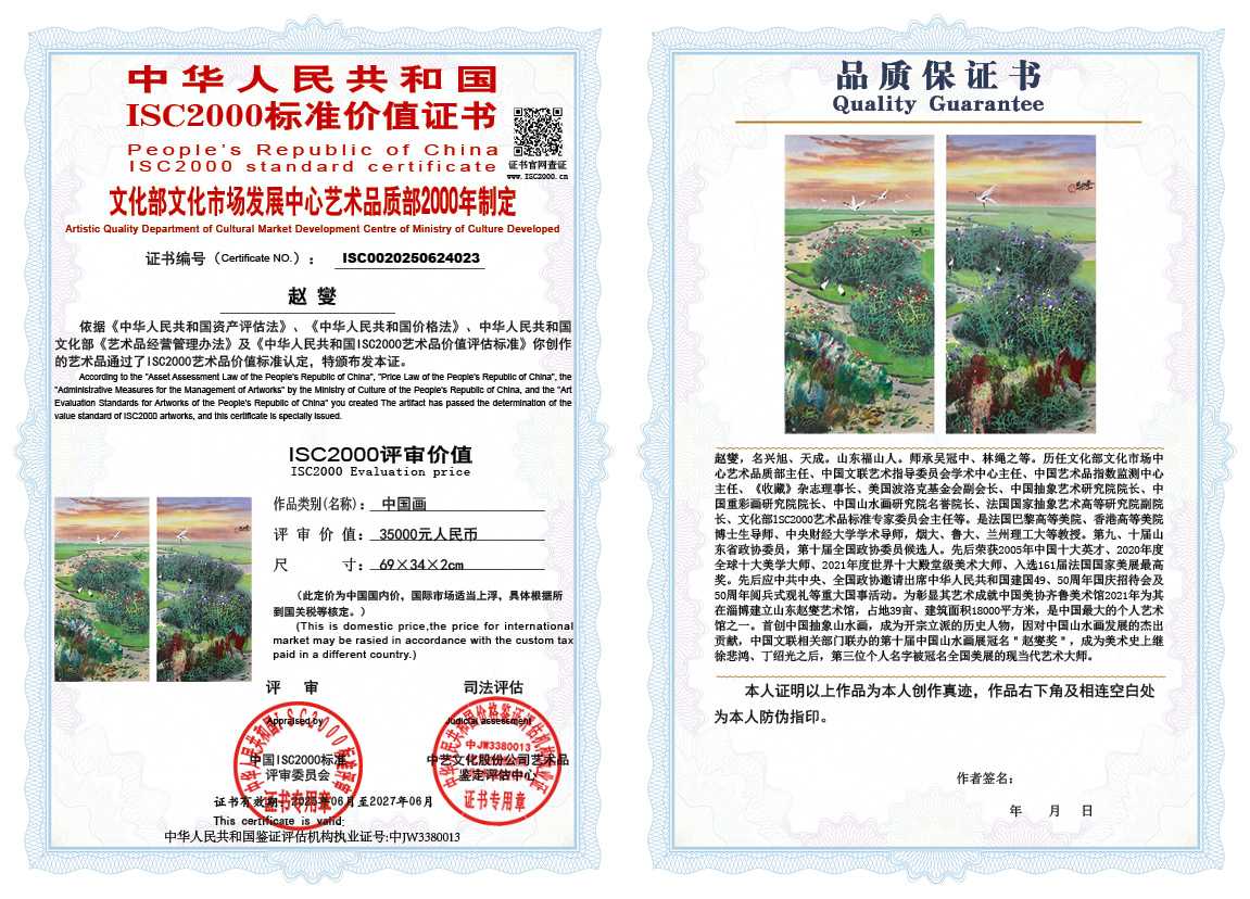 赵燮023《中国画》