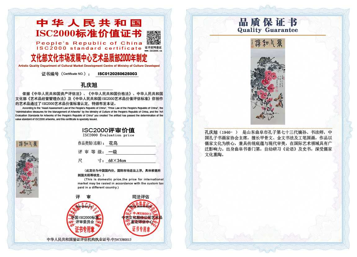 孔庆旭003《花鸟》