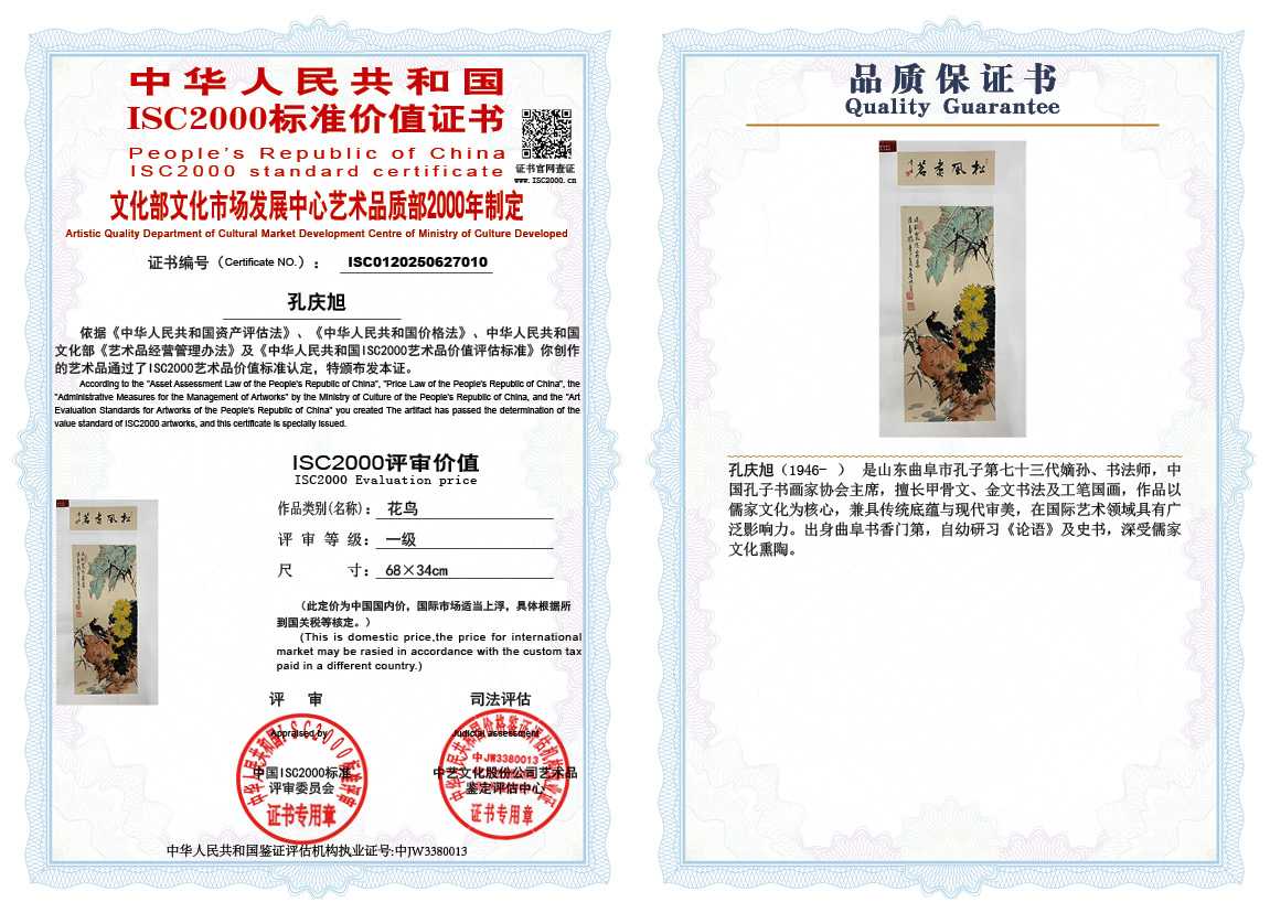 孔庆旭010《花鸟》