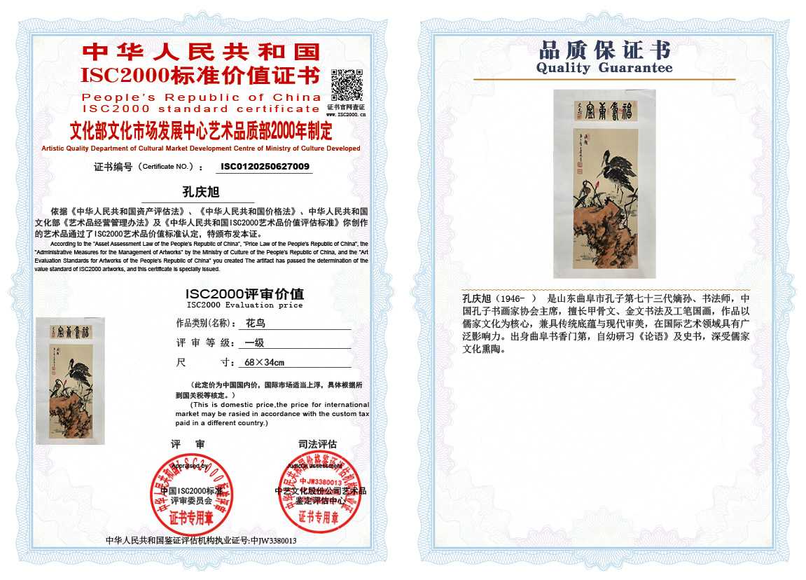孔庆旭009《花鸟》
