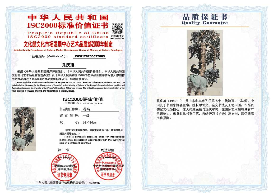 孔庆旭003《花鸟》