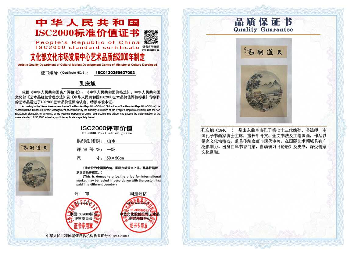 孔庆旭002《山水》