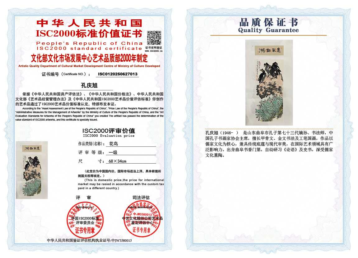 孔庆旭013《花鸟》