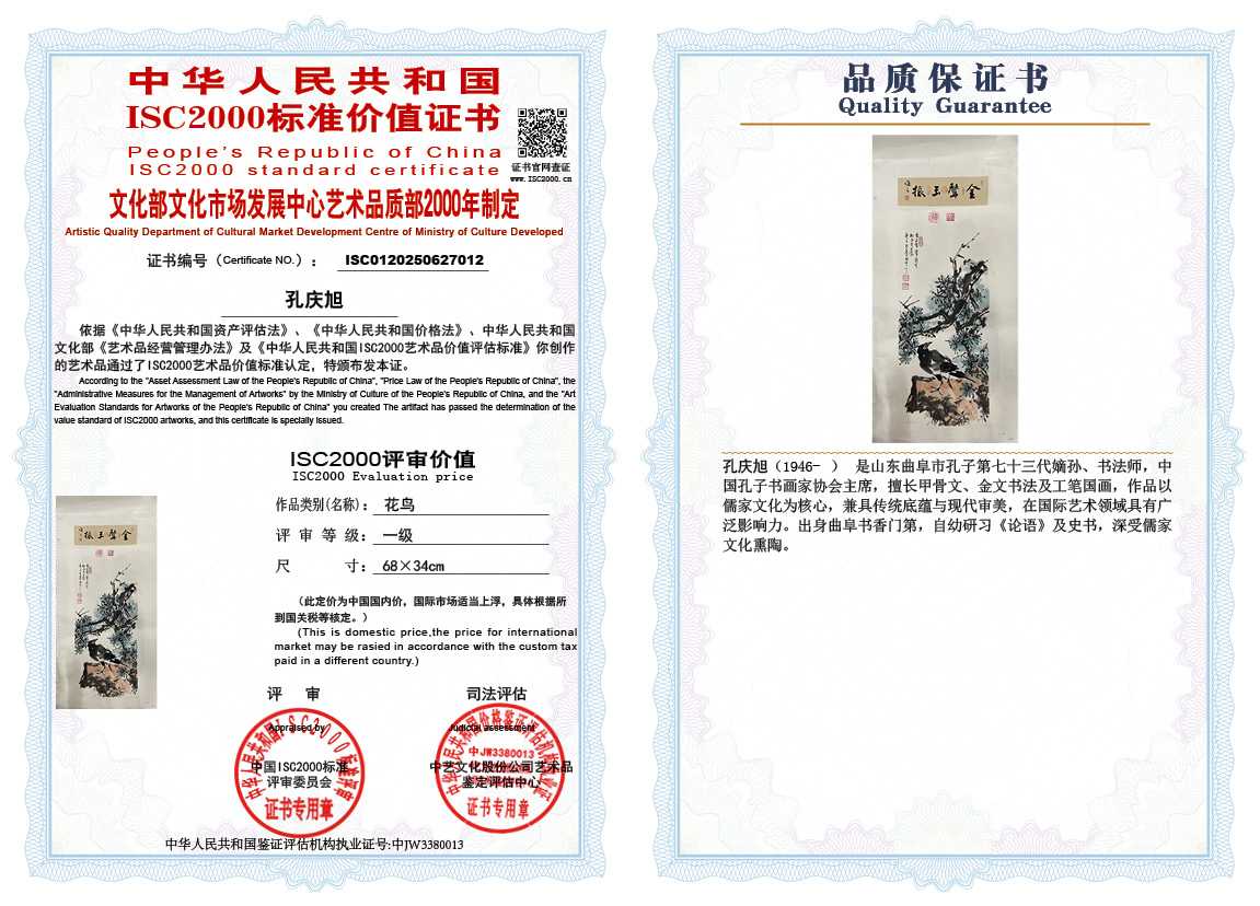 孔庆旭012《花鸟》