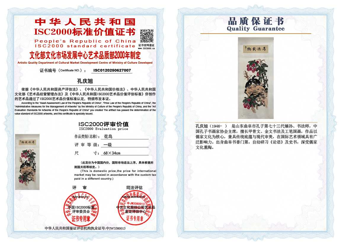 孔庆旭007《花鸟》