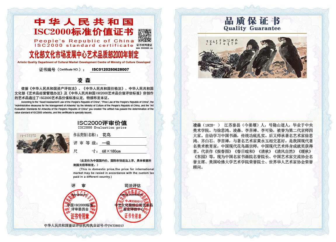 凌森007《花鸟》