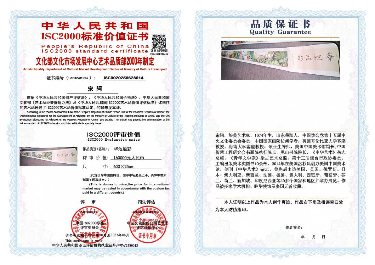 宋轲014《华池溢彩》