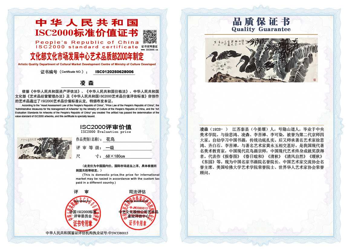 凌森006《花鸟》