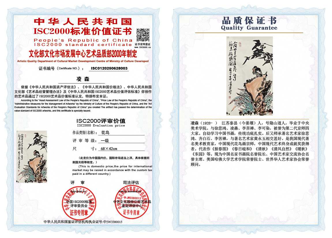 凌森003《花鸟》