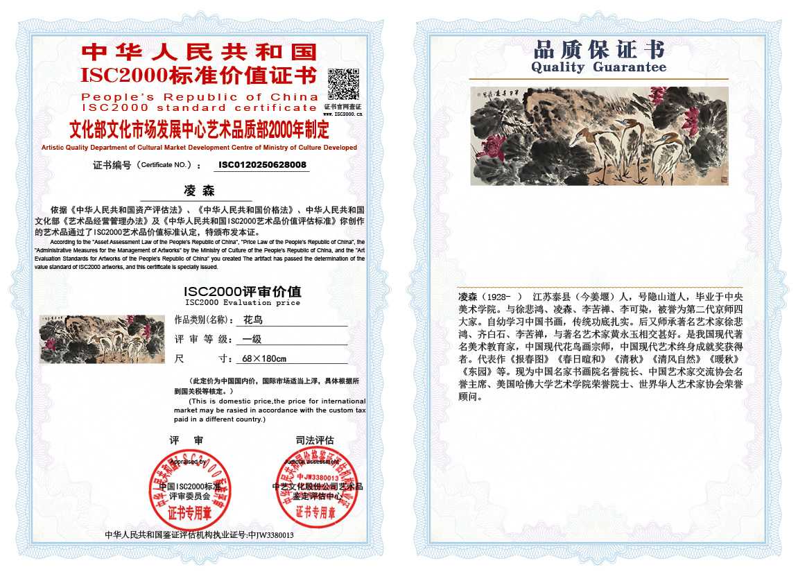 凌森008《花鸟》