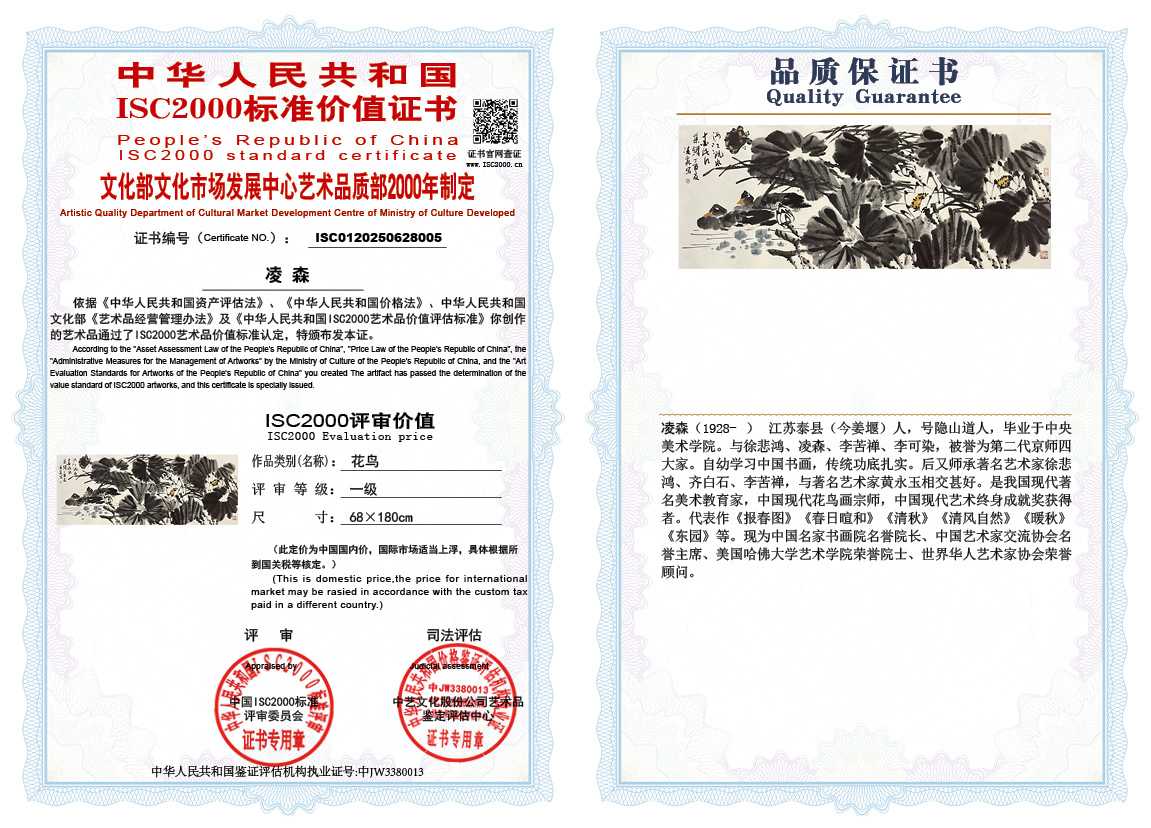 凌森005《花鸟》