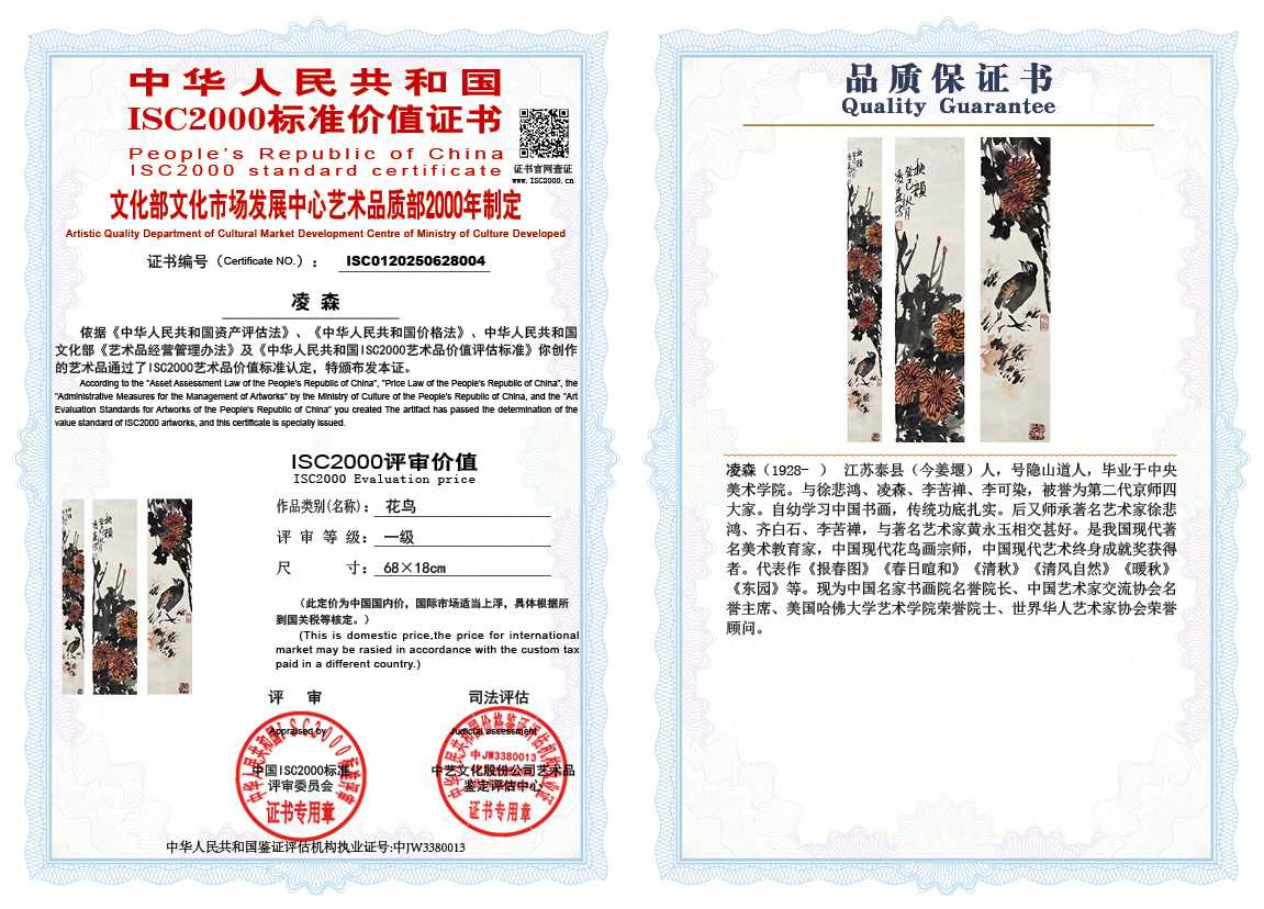 凌森004《花鸟》