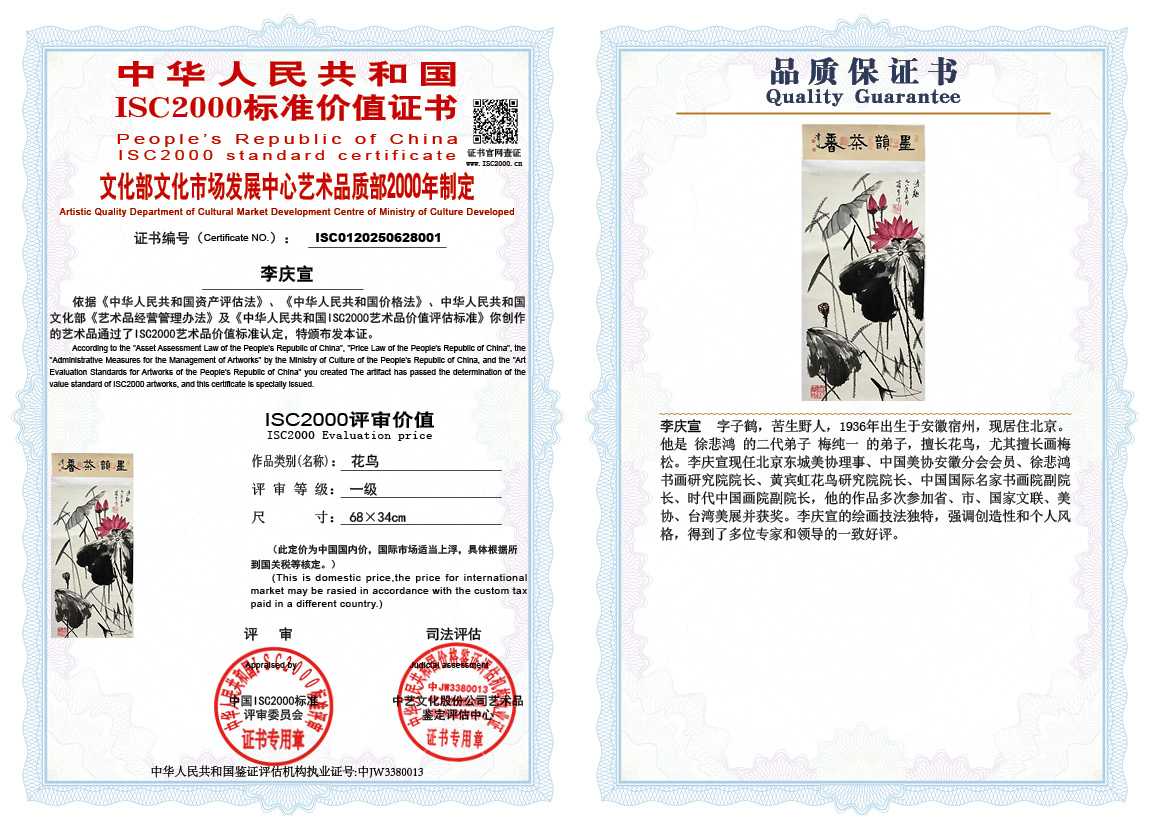 李庆宣《花鸟》