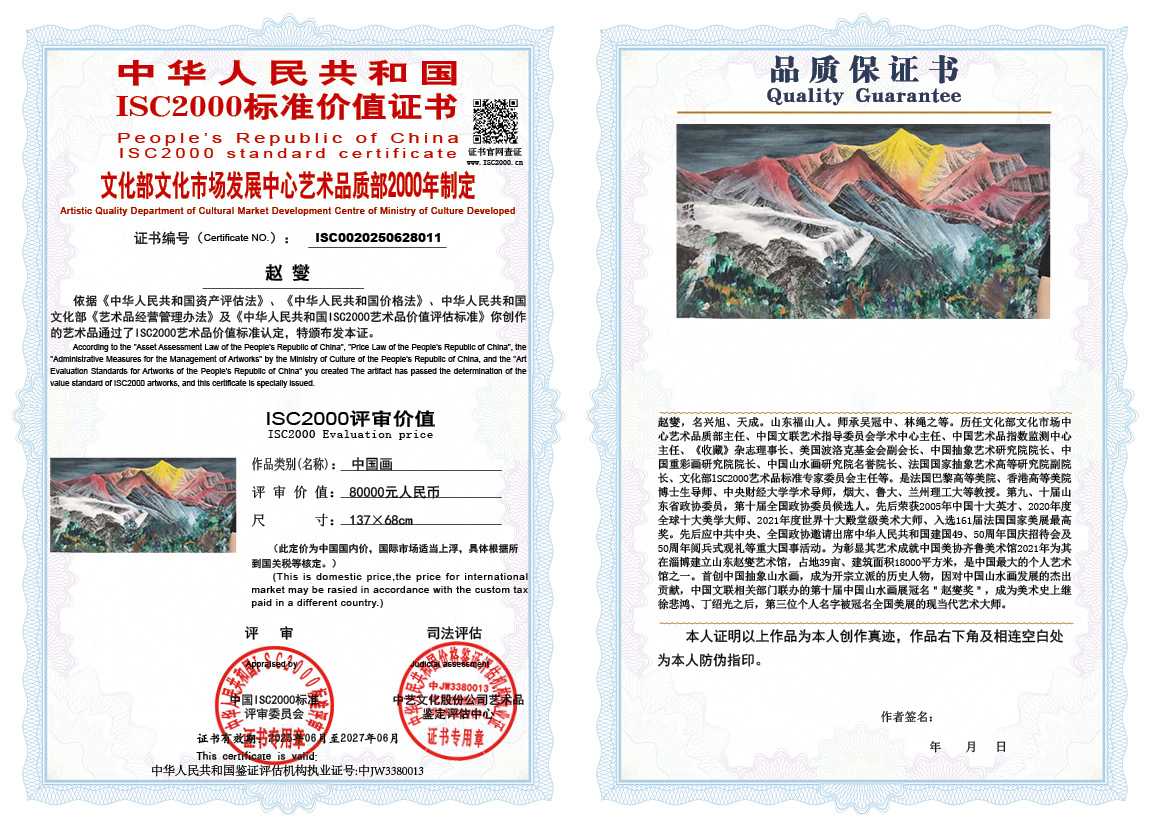 赵燮《中国画》