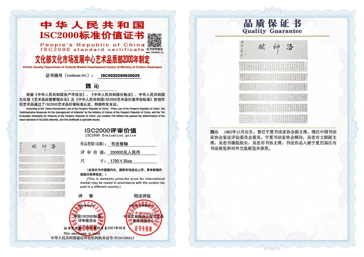 魏沁025《书法卷轴》