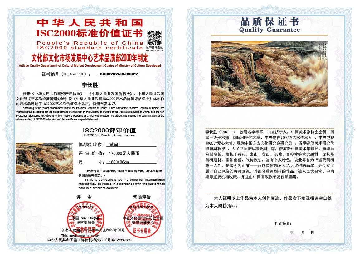 李长胜022《黄河》