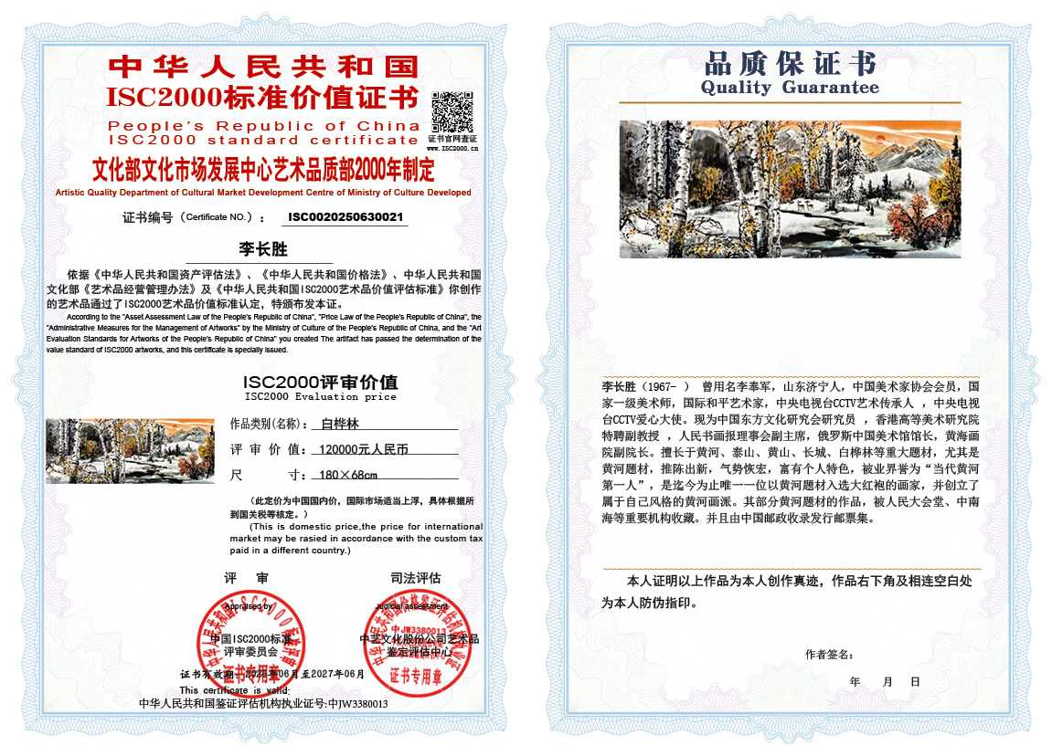 李长胜021《白桦林》