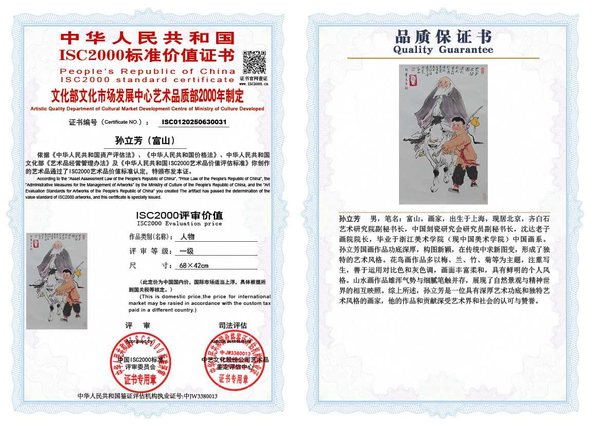 孙立芳（富山）031《人物》