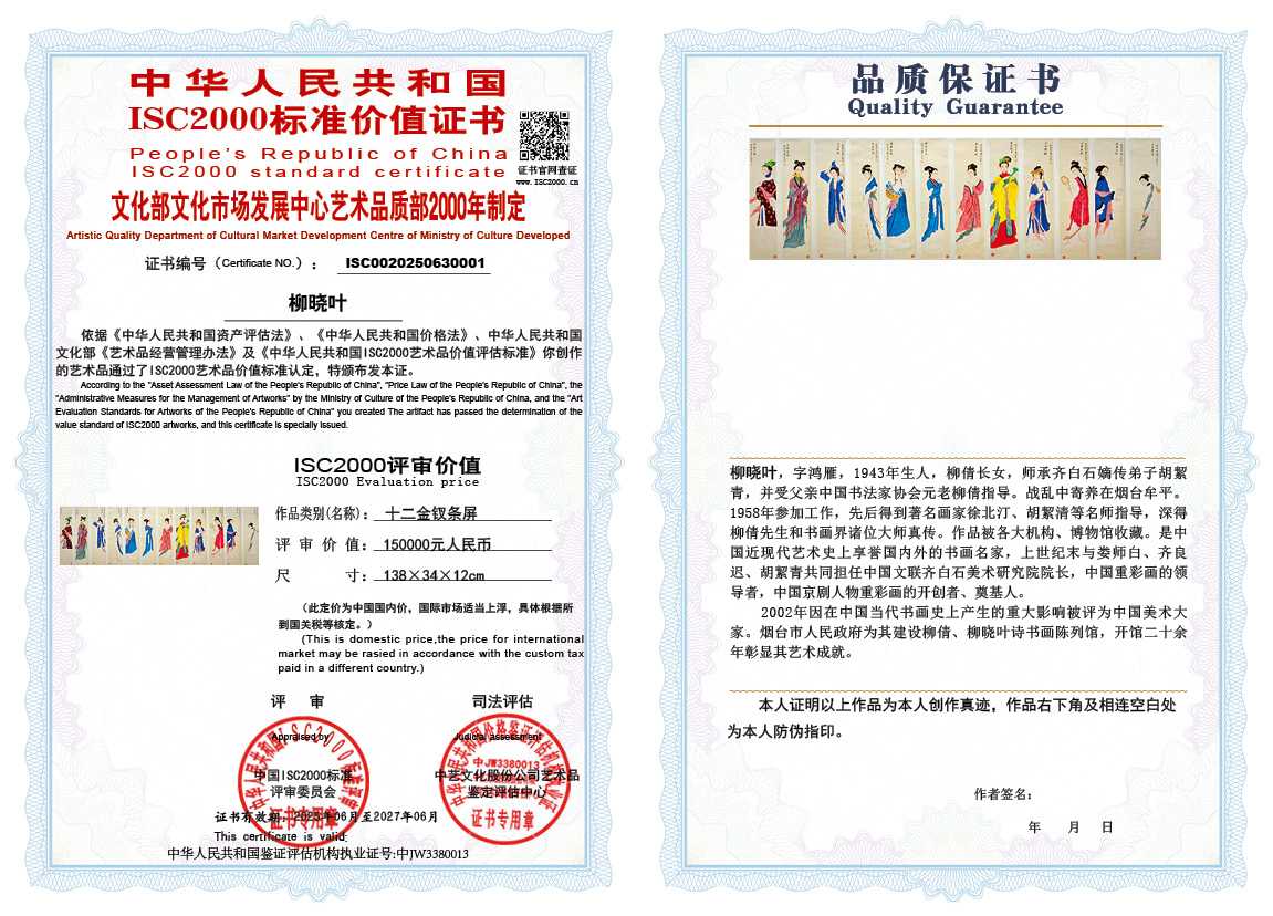 柳晓叶001《十二金钗条屏》