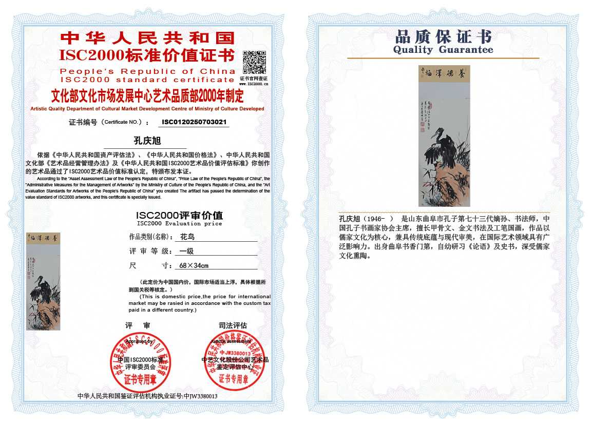 孔庆旭021《花鸟》