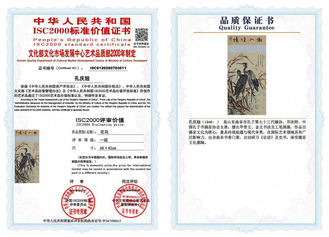 孔庆旭011《花鸟》