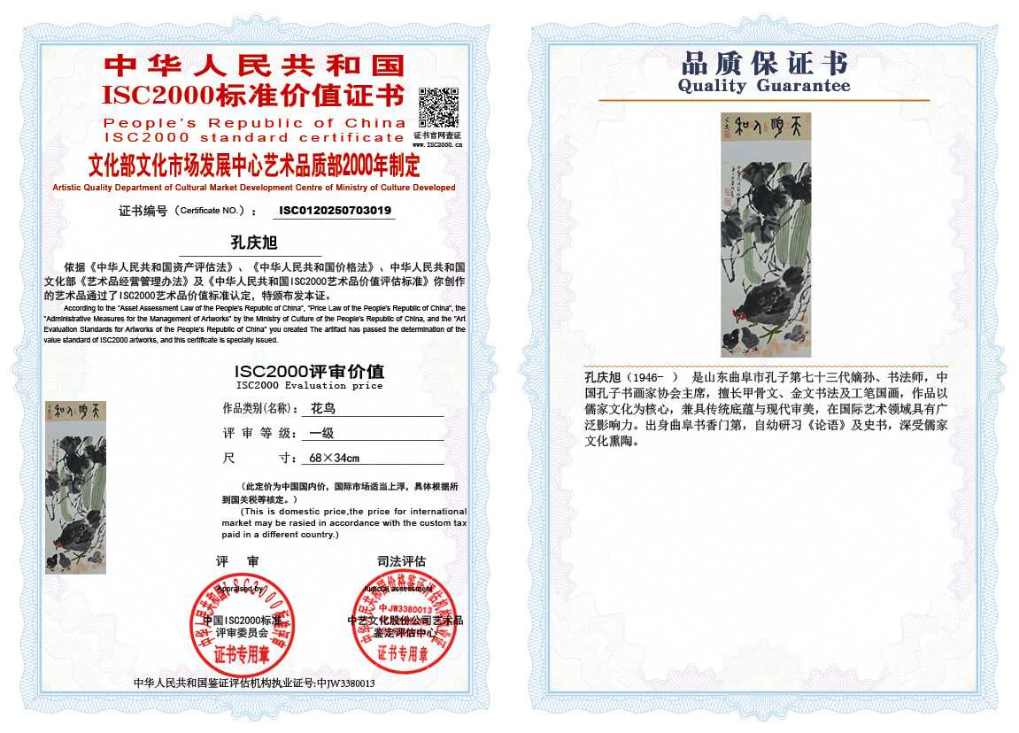孔庆旭019《花鸟》