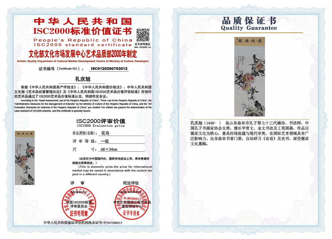 孔庆旭012《花鸟》