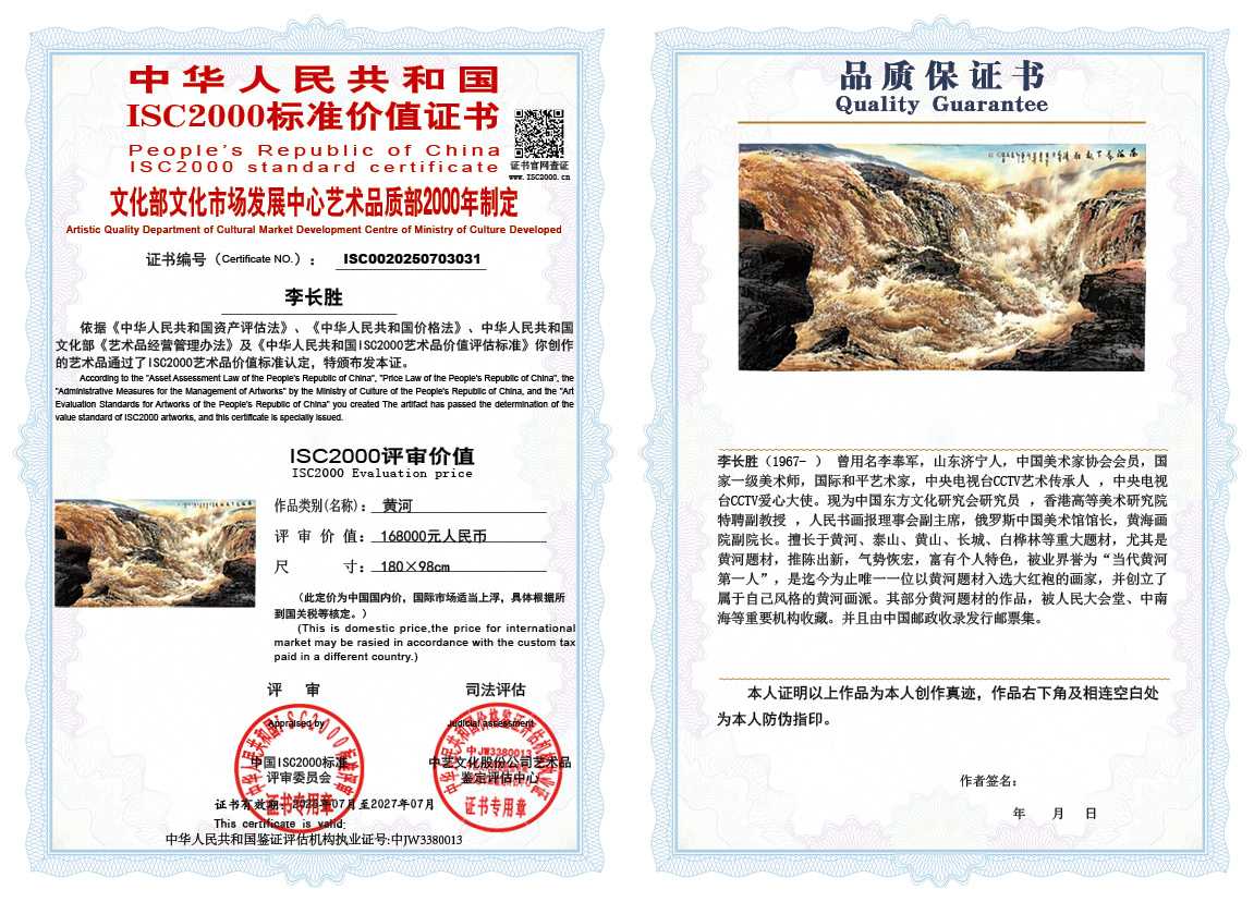 李长胜《黄河》