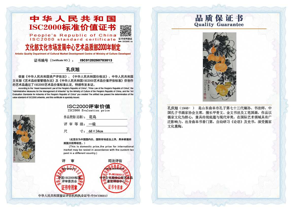 孔庆旭013《花鸟》