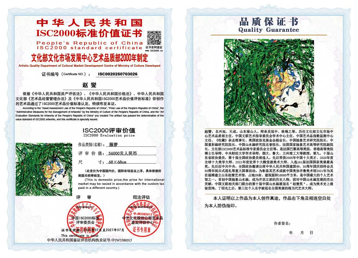 赵燮026《藤萝》