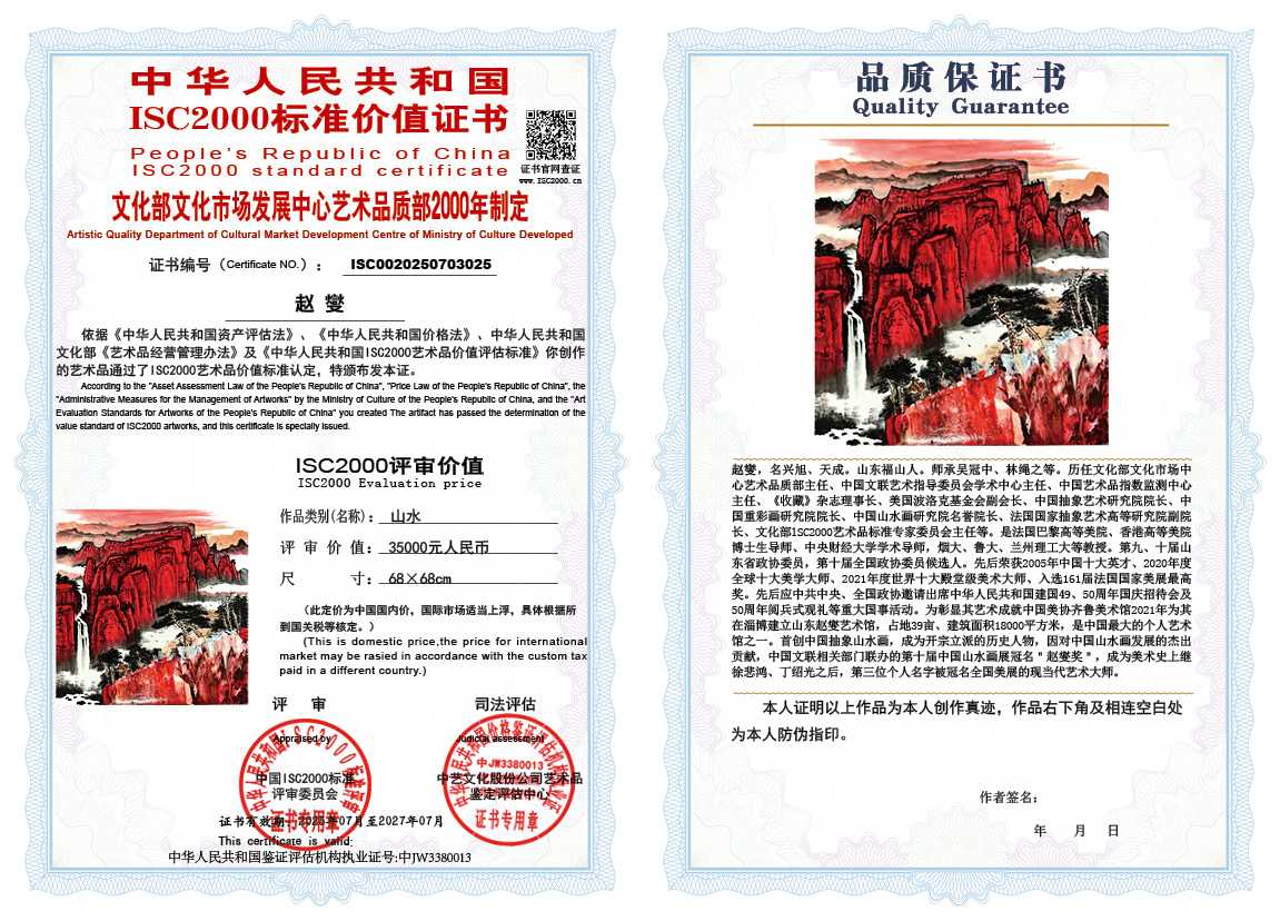 赵燮025《山水》