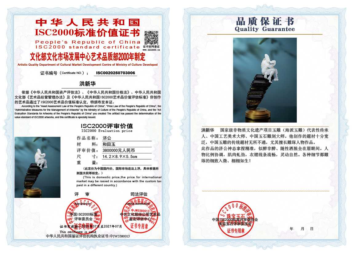 洪新华《济公》