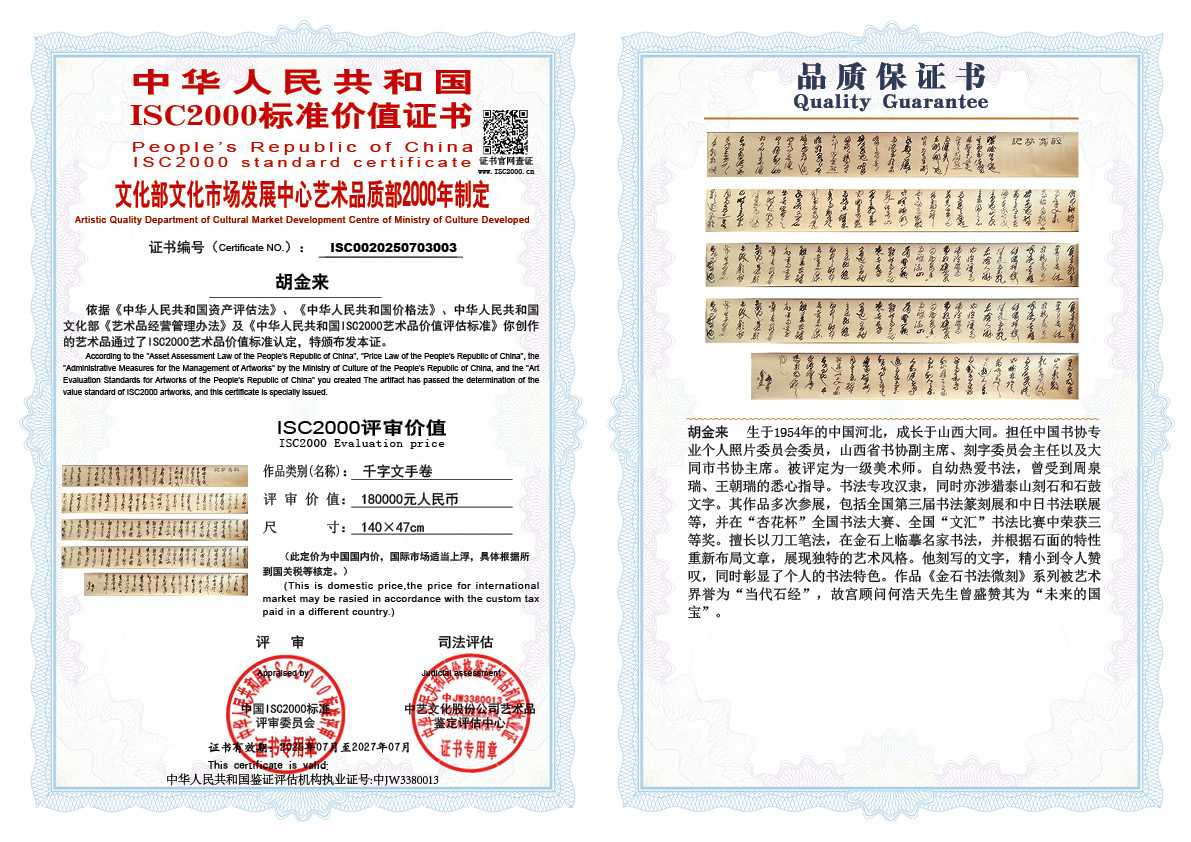 胡金来003《千字文手卷》