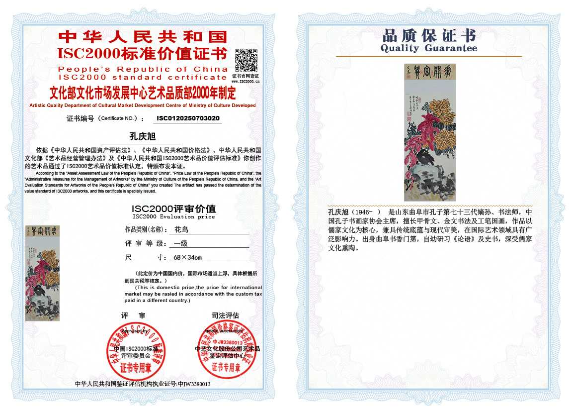 孔庆旭020《花鸟》