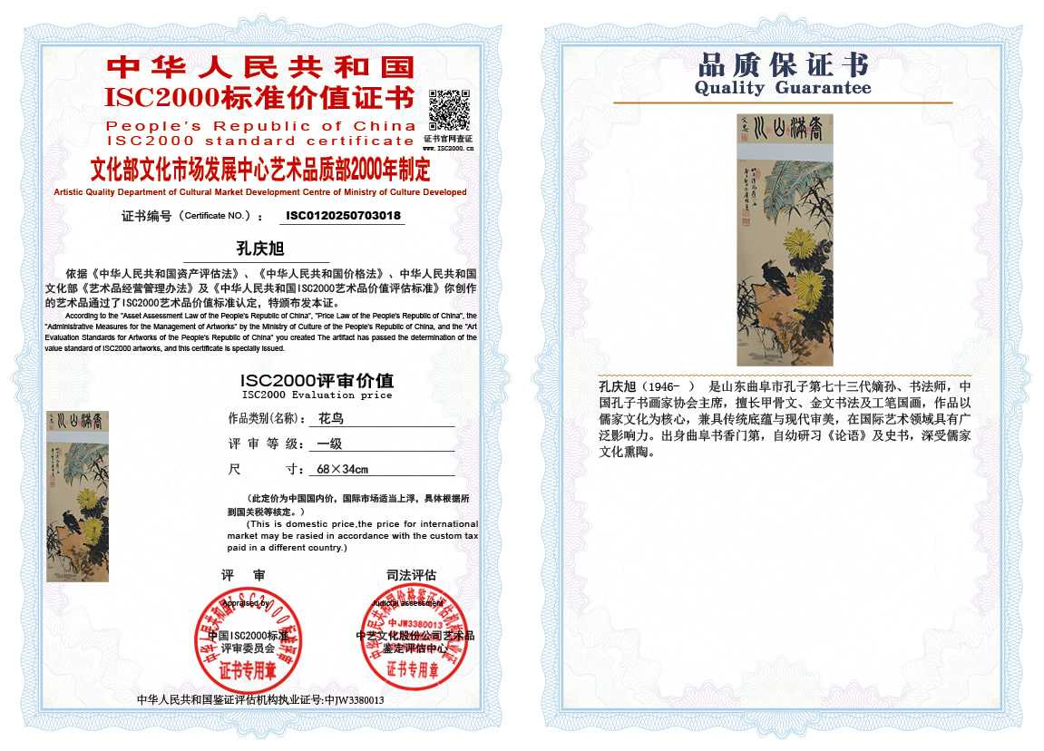 孔庆旭018《花鸟》