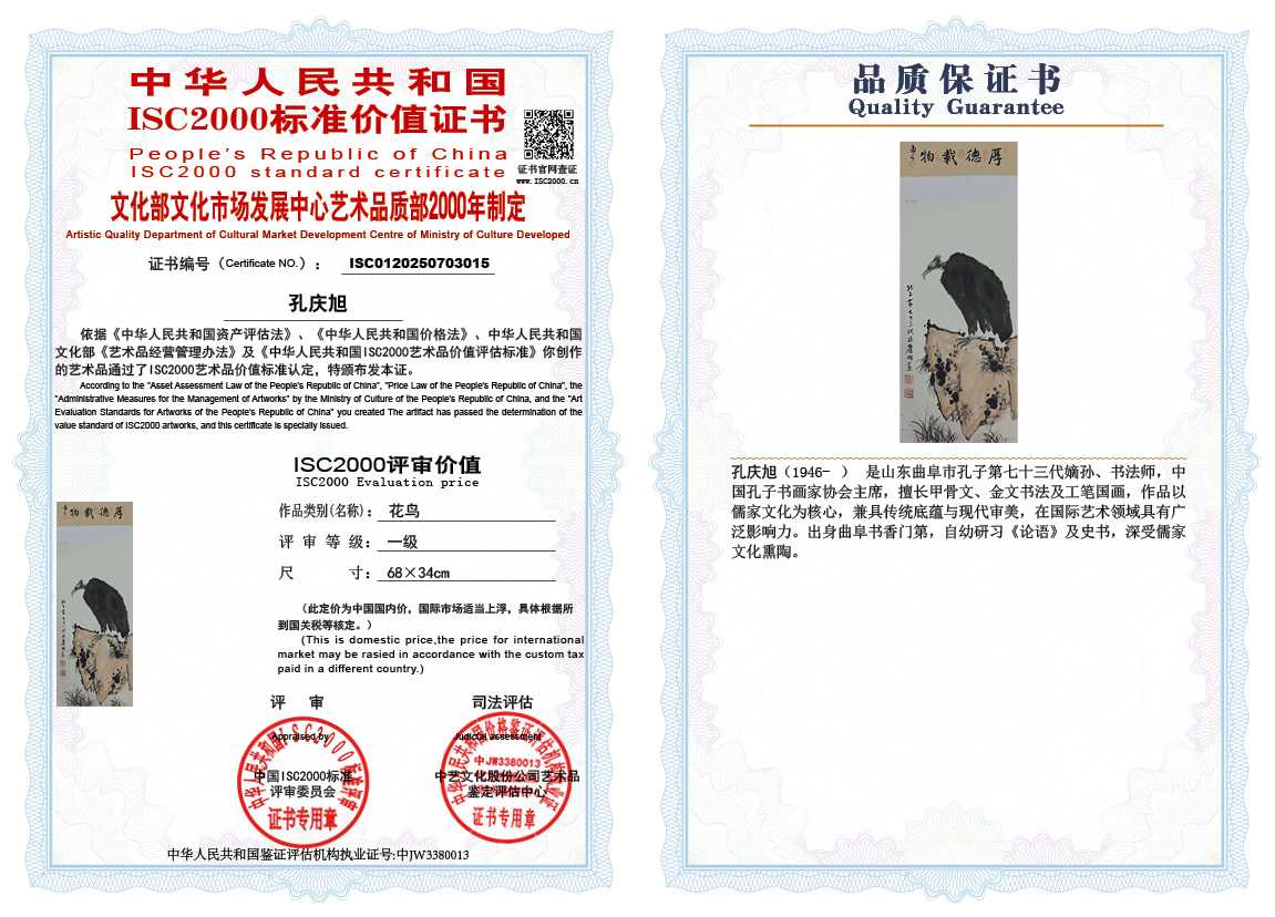 孔庆旭015《花鸟》