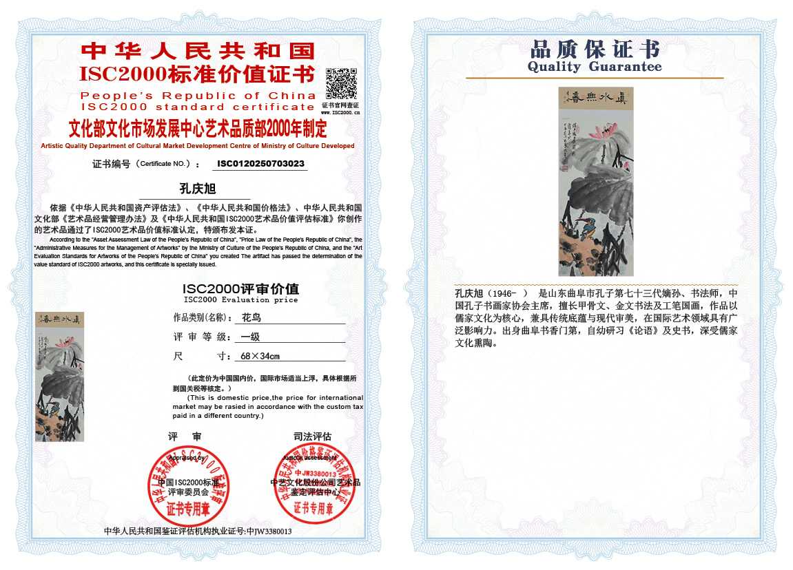 孔庆旭023《花鸟》