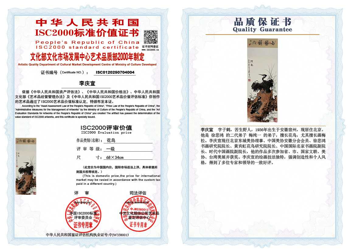 李庆宣004《花鸟》