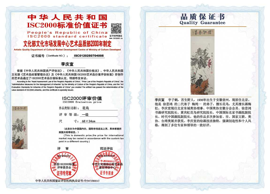 李庆宣005《花鸟》