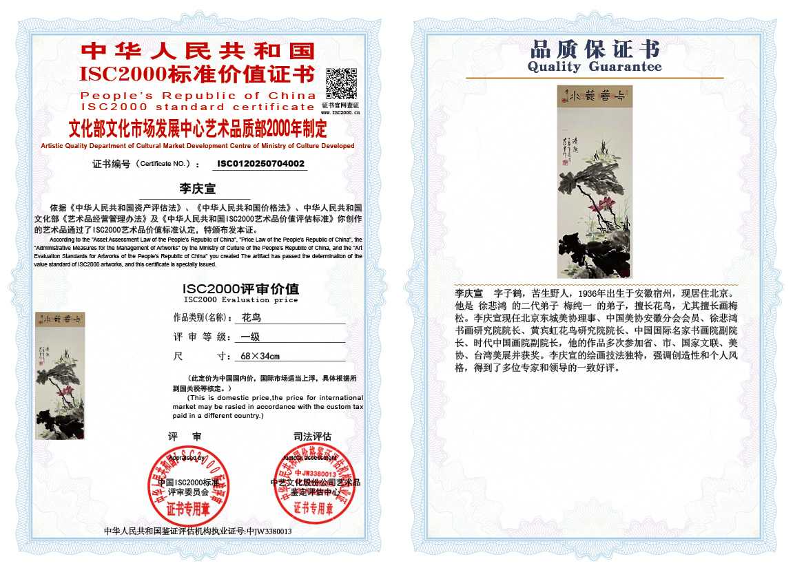 李庆宣002《花鸟》