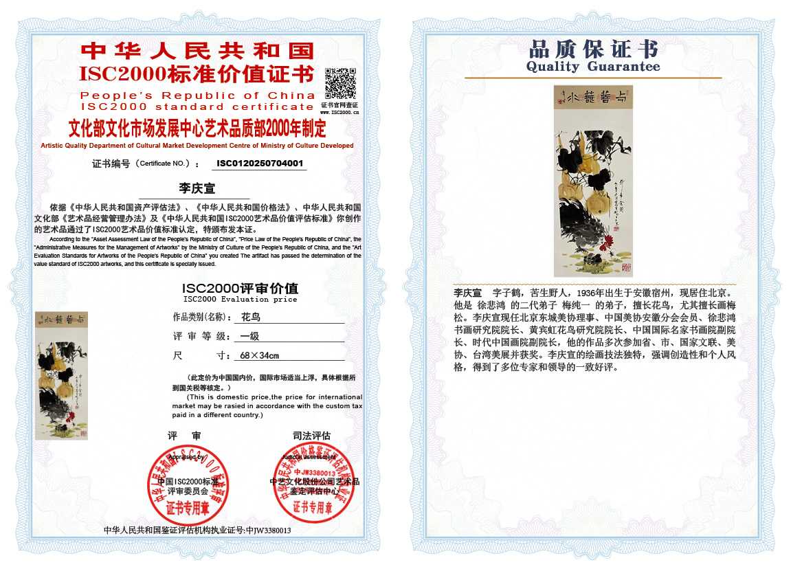 李庆宣001《花鸟》