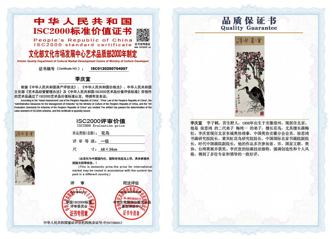 李庆宣007《花鸟》