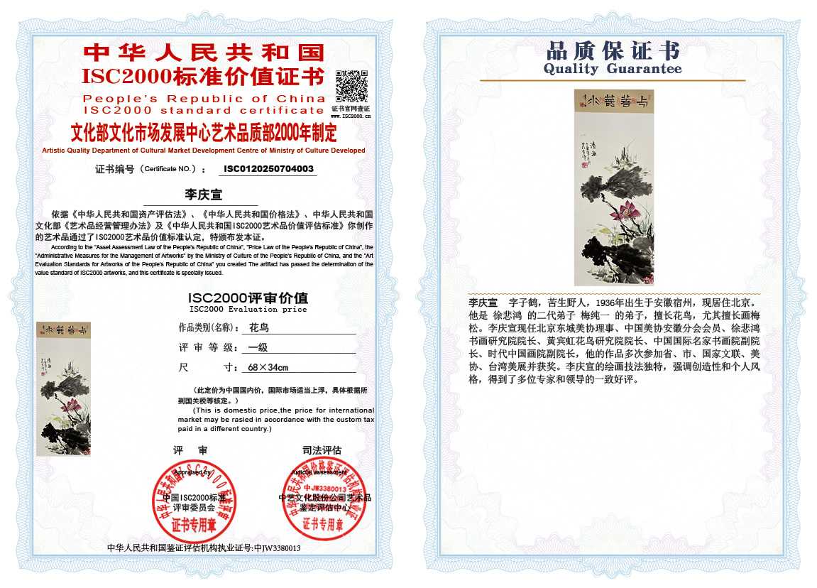 李庆宣003《花鸟》