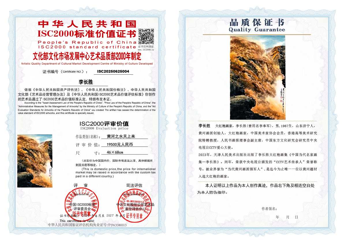 李长胜《黄河之水天上来》