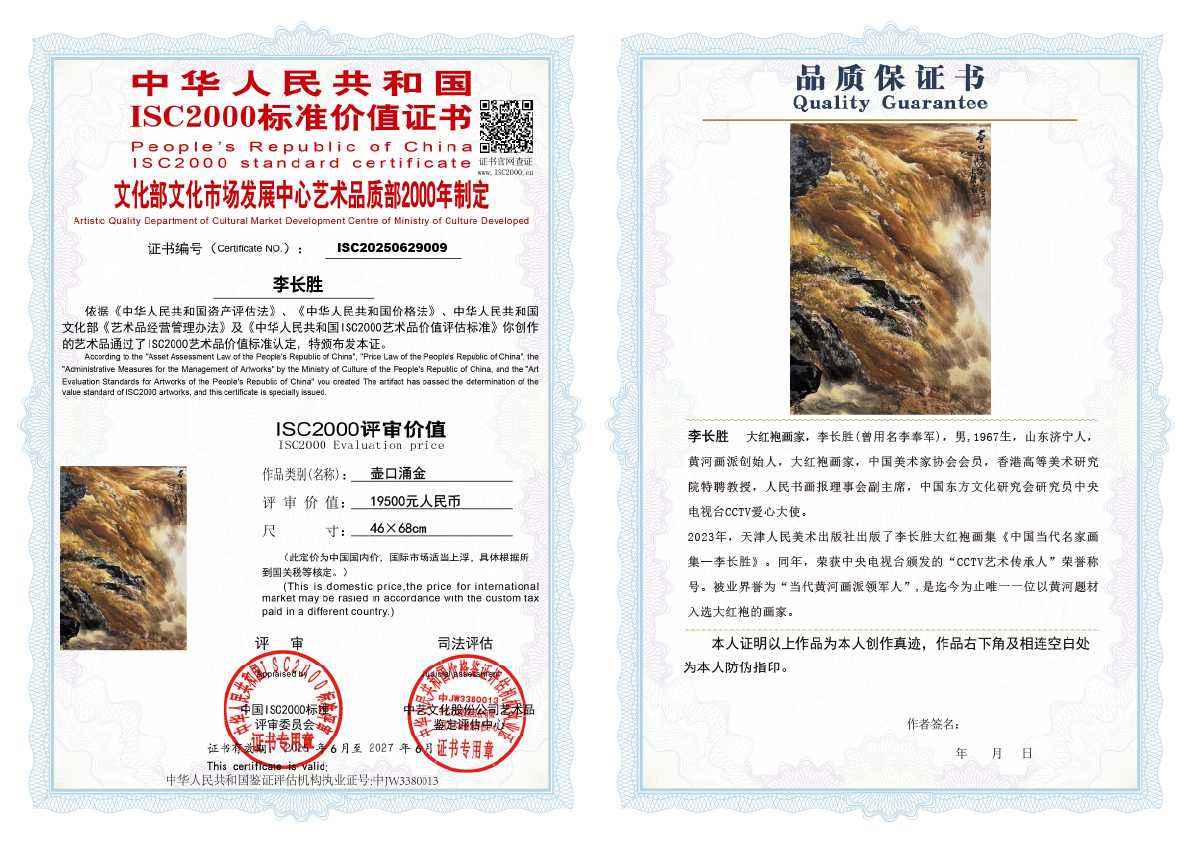 李长胜《壶口涌金》