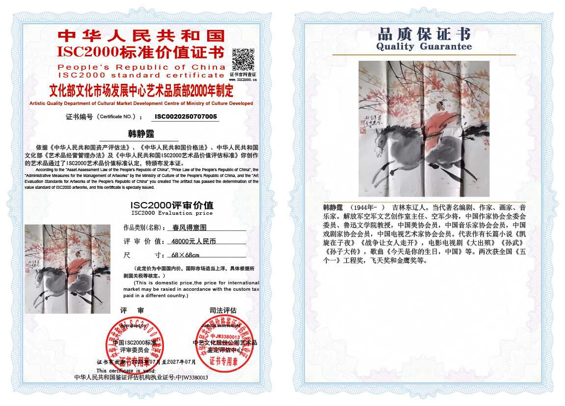 韩静霆《春风得意图》